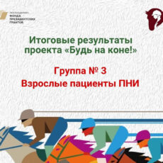 Подари шанс быть счастливым