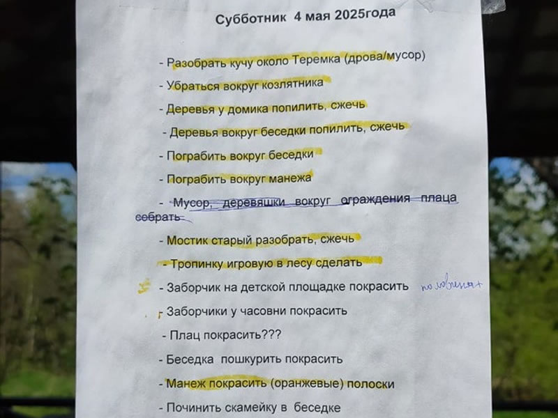 Субботник