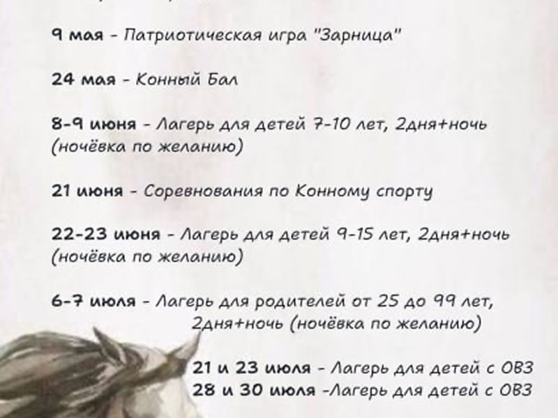 График мероприятий